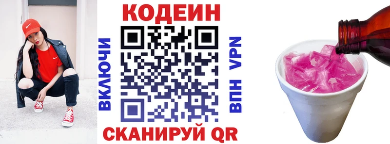Codein напиток Lean (лин)  Михайловск 